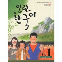 열린 한국어 중급 1, 하우