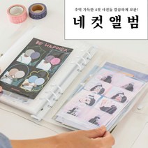 인생네컷앨범 4컷사진첩 포토북 사진모음집 커플템 친구생일선물 가족앨범제작, 1단 앨범