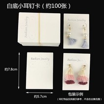 약 100장 귀걸이 목걸이 헤어핀 머리끈 포장 종이 카드 택 전시 악세사리 걸이 폴리 백, kp112  약 100장