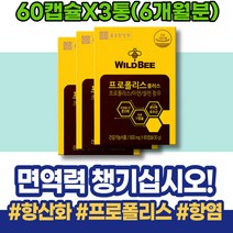 증강 제거 복용 항산화영양제 PROPOLIS 재생 홈쇼핑 몸속 프로폴리스5000 할머니 여자 헐었을때 입 구강프로폴리스 항산화제 염증 노인 환절기 할아버지생신선물 보호 생일선물