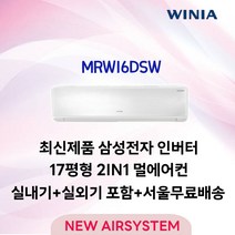 위니아 가성비 인버터 벽걸이에어컨 냉난방 7평 11평 16평 수도권설치 실외기포함, 3. 16평 3등급