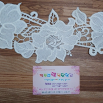 짜투리 땡 원단창고 072202 케미컬 레이스 네츄럴 아이보리 폭 9cm, 사진참고