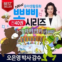베틀북 프뢰벨 뽀삐 시리즈 전40권 세트+지니블록 프린세스