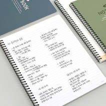 두꺼운 줄있는 노트 A4 필기 스프링 줄공책 (랜덤발송)