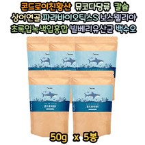 콘드로이친 콘드리친 콘드로친 비타민 녹색잎홍합분말 초록입홍합 보스웰리아 필수아미노산 콘드라이친 가루 파우더 중년 남편 아빠 아버지 할아버지 아들 건강 에 좋은 식품 추천 음식