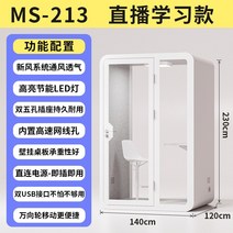 방음 부스 가정용 노래방 모바일 간단한 사무실 전화 부스 학습 유리 라이브 방송 방음실 녹음 스튜디오 맞춤형 홈 창고, 6. 오피스 라이브 화이트 학습
