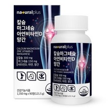 지보리 내츄럴플러스 칼슘 마그네슘 아연 비타민D 망간 MA1213