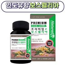 보스웰리아 노인 노년 관절 보스윌리아 연골 유향 60T 인도 한약재 선물 NAG 해조칼슘