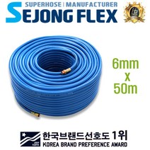 세종플렉스 인삼호스 6mm x 50m 고압분무기호스, 1롤