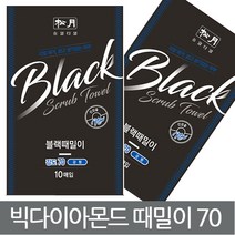 송월타올 빅사이즈 때타올 빅 블랙 때밀이 70 강함 강도 5장 1세트 비스코스 레이온, 5매