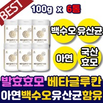 대용량 국산 배타루칸 베타글루칸 효소 효모 파우더 가루 분말 곡물 발효 미생물 면역 아연 셀레늄 성분 함유 3세대 배타 글루칸 그루칸 글로칸 홈쇼핑 유산균 버섯 직구 추천 증진