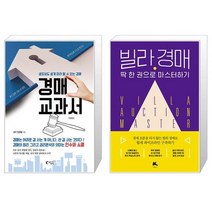 경매 교과서 + 빌라 경매 딱 한 권으로 마스터하기 (마스크제공)