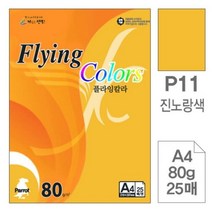 기타 바보사랑[삼원특수지]플라잉칼라 P11 진노랑색 A4 80g 복사용지 25매입10개