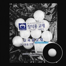 유니아트 1000 백구 스티로폼볼 45mm, 10개입