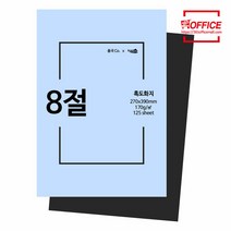 8절흑도화지 드로잉 미술용 스케치 만들기