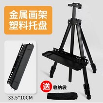 이젤 철제 대형 테이블 휴대용 화판 나무, 단일사이즈