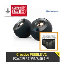 PEBBLUE V2 페블 V2 스피커 블랙 [사은품] [ASUS TUF P1 마우스 패드 증정], 페블 V2 스피커 [사은품] ASUS TUF P1
