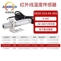 산업용 비접촉 적외선 온도계 센서 고온 온도 프로브 송신기 ABSD-01A, -30-600도 프로브 출력 0-10V