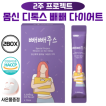 빼빼주스 2주 몸신 클렌즈 주스 디톡스 주스 내장지방 제거, 2개 (한 달 28포)
