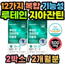 루테인지아잔틴 더블 마리골드 결명자 블루베리 x2통 남성 여성 실버 성인 예비아빠 고3 학생 며느리 사위
