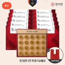 [천지양] 홍삼품은 녹용환 20환 10박스 +쇼핑백 / 국내산 6년근 홍삼, 상세 설명 참조, 상세 설명 참조, 상세 설명 참조
