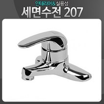 세면수전 207 욕실 세면대수도꼭지 셀프교체 화장실, 없음