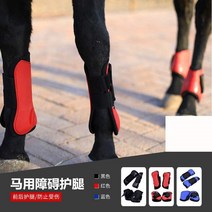 암가드 구 장비 승마술 말 다리 보호 블루 마방 수송 결박함 앞뒤 장애 1900805774, 블랙 뒷다리 두개