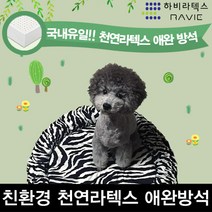 [신우팜앤라텍스] 친환경 천연라텍스 애완방석, 핑크