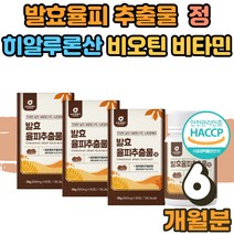 발효율피 추출물 발효율피효소 율피 가루 분말 간편 섭취 먹는 발효율피 정 알약 밤 속 쏙 껍질 밤껍질 엘라그산 유기농 풋사과 치커리 비타민 미네랄 전업 주부 사무직 여성 6개월