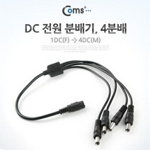 SP382 Coms DC 전원 분배기 4분배