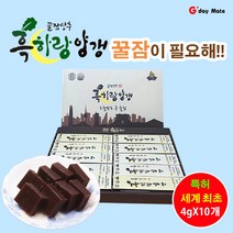 잠잘오게하는 수면보조제 락티움 수면양갱 흑하랑 수면유도 락투신 함유 흑하랑상추 국내산 수제 수면양갱 40gx10개입 [그다이마잇], 40g X 10개입 (4박스)
