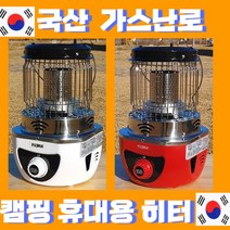(23년형 국내생산) 3중 안전 가스 난로 히터 부탄 미니 캠핑용 캠핑 낚시 차박 야외용 휴대용 캠프 난방 소형, 화이트가스난로