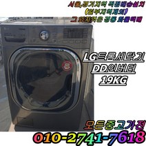 [중고] 드럼세탁기 LG트롬 19kg 세탁 건조기능 삼성 하우젠 엘지 드럼세탁기 빌트인 세탁기 다량보유, 중고삼성드럼세탁기