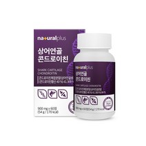 내츄럴플러스 상어연골 콘드로이친 60정 미국직수입 우슬 강황 버드나무껍질 비타민D