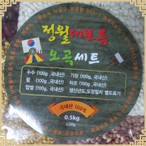 후계자 정월 대보름 국산 100% 오곡밥 세트 500g 곡물 모음 찰밥 약밥, 국산 오곡세트