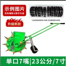 콩 파종기 씨앗 모종기 참깨 마늘 옥수수 볍씨 땅, 7구 - 간격 23cm+씨앗손상없음