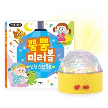 애플비 새책-스테이책터 [뿜뿜 미러볼 생활 습관 동요] --뿜뿜 미러볼-애플비-애플비북스 편집부 지음 이인화 그림-유아 사운드북