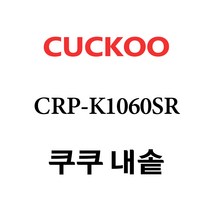 쿠쿠 CRP-K1060SR, 1개, 내솥 단품만 X 1