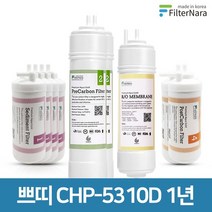 청호나이스 이과수 쁘띠 CHP-5310D 고품질 정수기 필터 호환 1년, 없음
