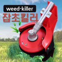 [RA㏓] 예초기장착 동력호미(날)잡초킬러 성묘 잔디정원관리 강력 전동 부품 깍이 제거 농기구 예취기 풀이 예초기 ▷_§Ea, 《본상품》