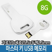 NUNUBITEL_USB 8G 메모리 메탈 알루미늄 특이한 매머드 열쇠 키 8기가USB 외장형 단체선물 선물용 용USB 판촉USB 스틱 8가_NUB누비텔레숍, 옵션이없는_단일품목입니다