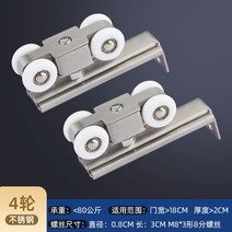 슬라이딩도어레일 걸이식 문 궤도 휠 미닫이문 레일 세트 벽장 교수형 도어 슬라이 도어부품 우드 시프트, T01-스테인레스 4륜 휠