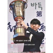 [ 월간지 ] 바둑 2023 10월호