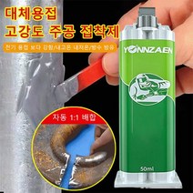 1병/2병/3병 50ml 초강력 금속접착제 강력 주물용 접착제 금속 균열 용접 주물용 접착제, 50ml*3