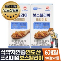 유향나무 진액추출 보스웰리아 캡슐 원물 가루 약 6달