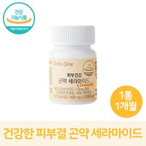 데일리원 먹는 곤약 세라마이드 피부보습 건강 피부결 이너뷰티 영양제 사은품증정, 곤약세라마이드 1개