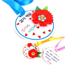 카네이션 감사메달만들기 미술놀이 수업교구 5개 돌봄교실, 3.노랑, 1인용 개별포장