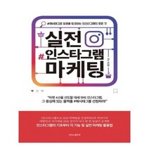 유니오니아시아 실전 인스타그램 마케팅