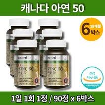 청소년 어린이 유아 키즈 중학생 고등학생 약국 글루콘산 아연 구리 체력 활력 면역력 영양제, 6박스