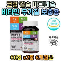 식약처인증 칼슘 마그네슘 아연 비타민D 영양제 해조류 른쪽눈밑떨림 오른쪽눈떨림 왼쪽눈꺼풀떨림 다리근육경련 다리경련 안면근육떨림 눈아래떨림 안면떨림 손경련 노인손떨림